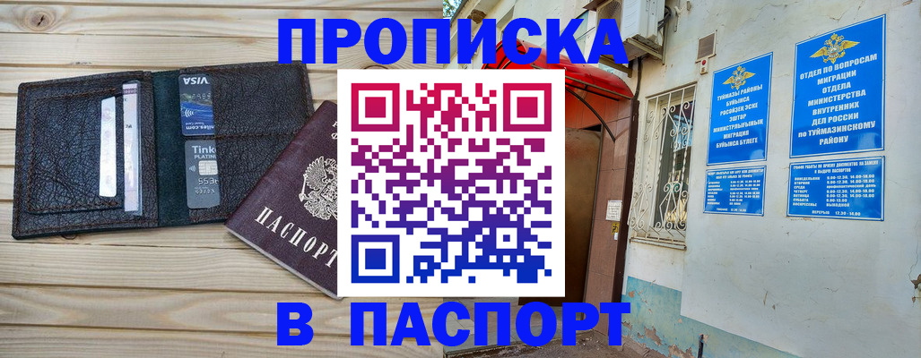 прописка для военкомата в Буйе